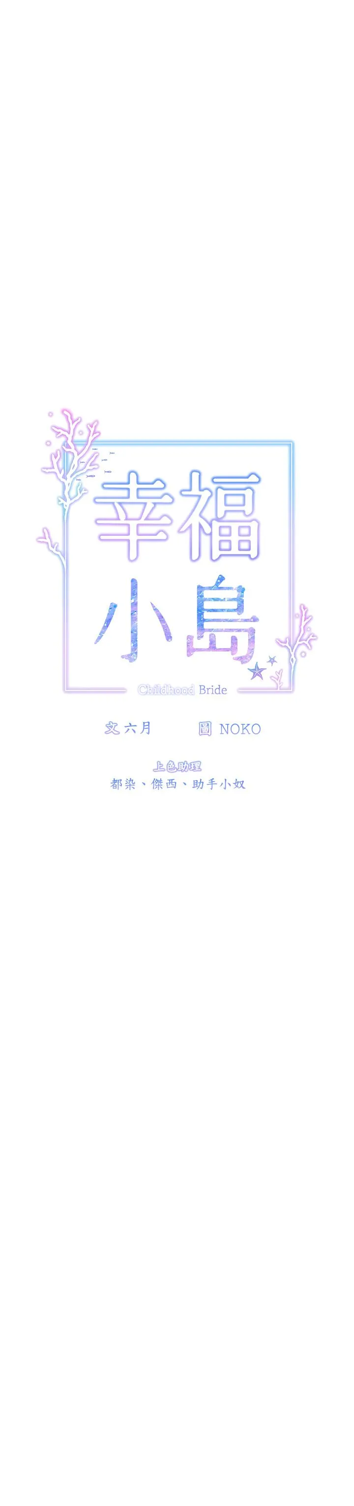 幸福小岛 第44话-在母校教室里翻云覆雨 第9页