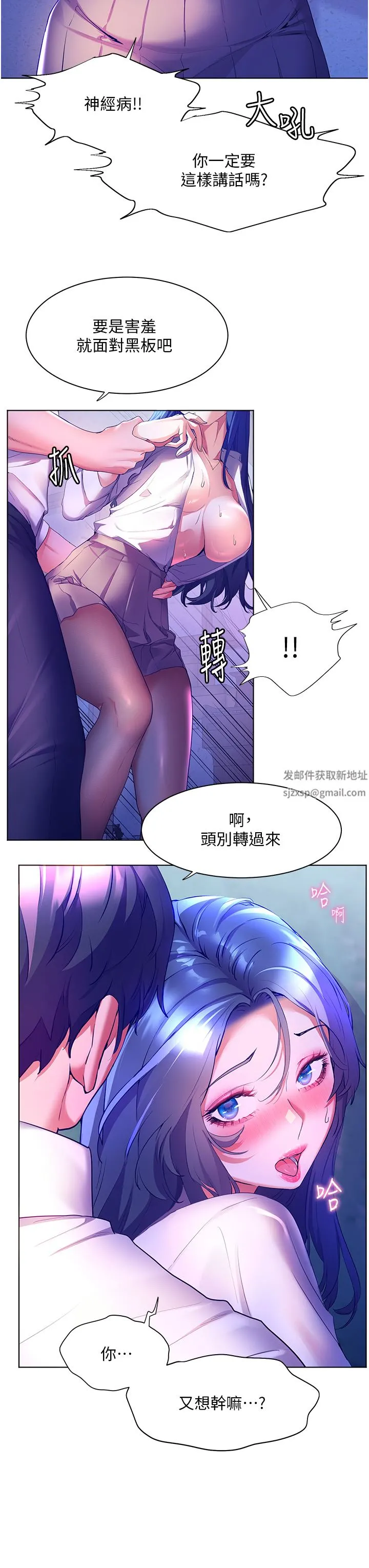 幸福小岛 第44话-在母校教室里翻云覆雨 第19页