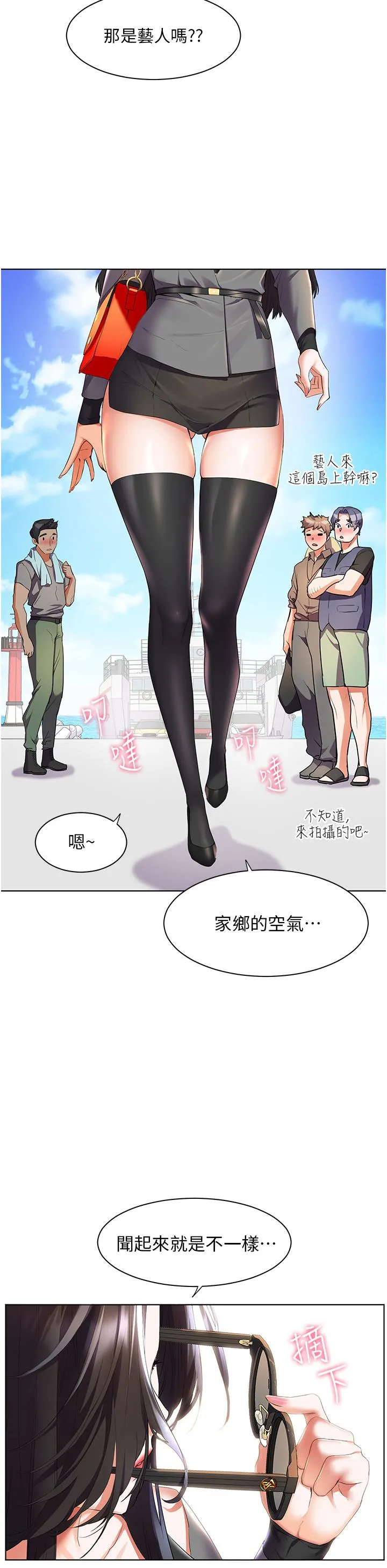 幸福小岛 第44话-在母校教室里翻云覆雨 第46页