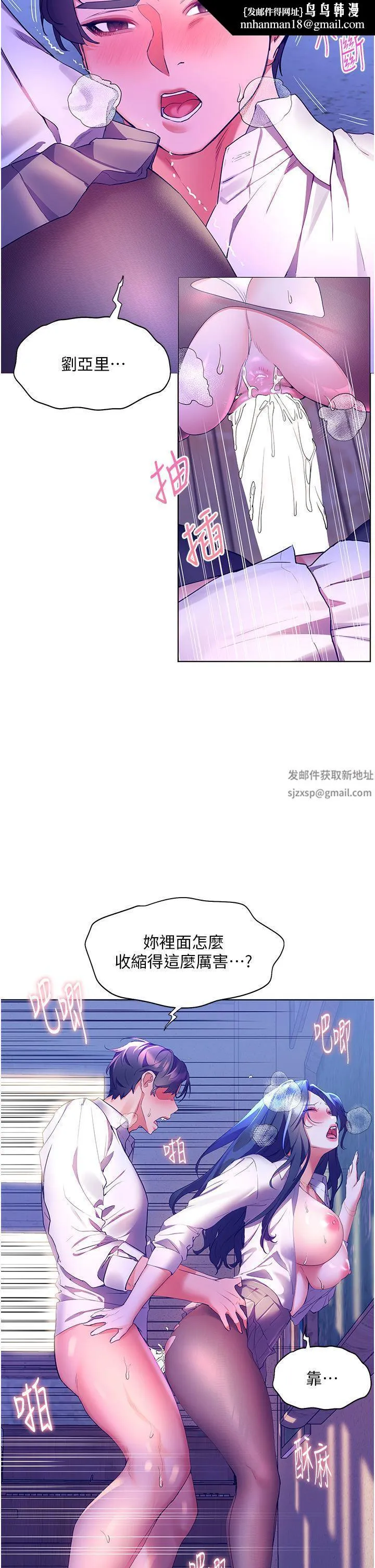 幸福小岛 第44话-在母校教室里翻云覆雨 第25页