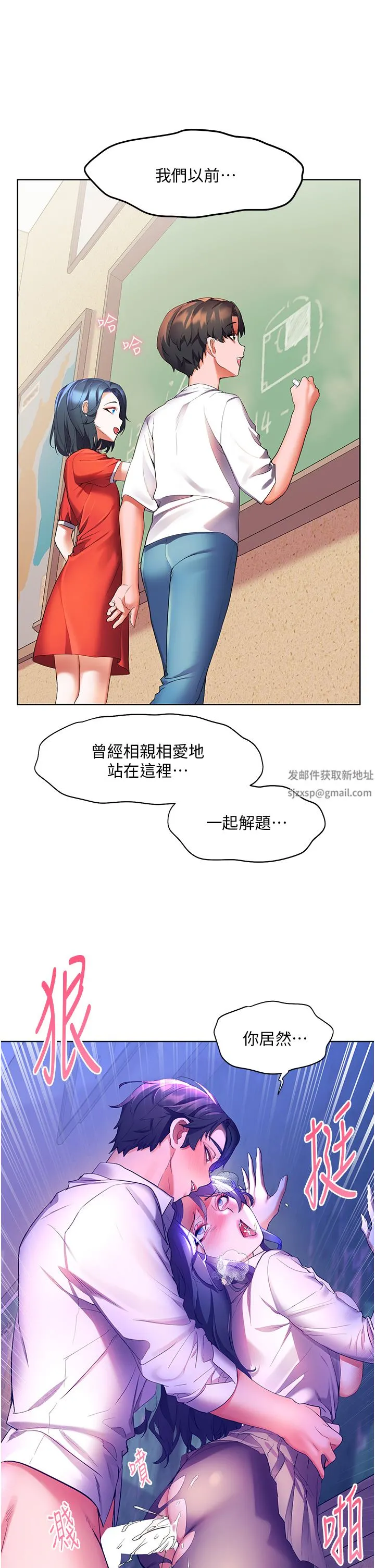 幸福小岛 第44话-在母校教室里翻云覆雨 第27页