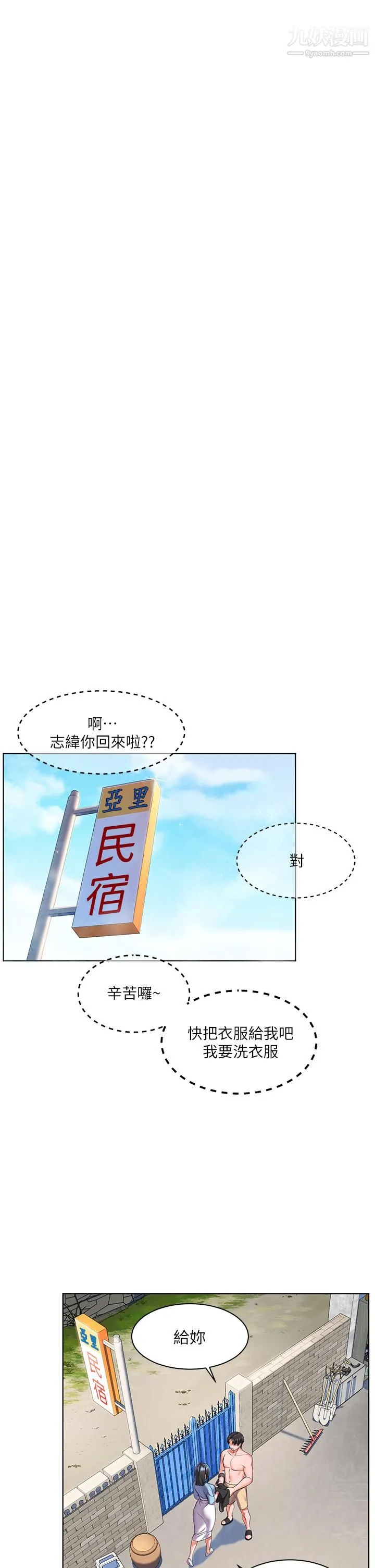 幸福小岛 第9话-顶到G点的极致快感 第40页