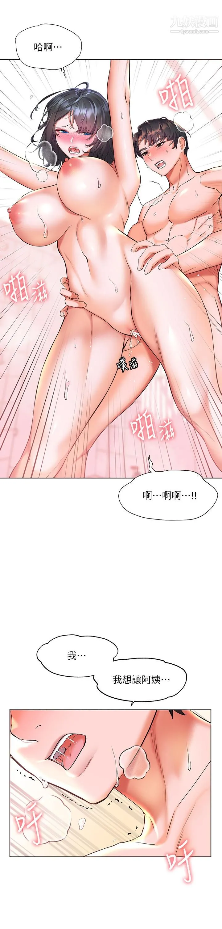 幸福小岛 第9话-顶到G点的极致快感 第7页