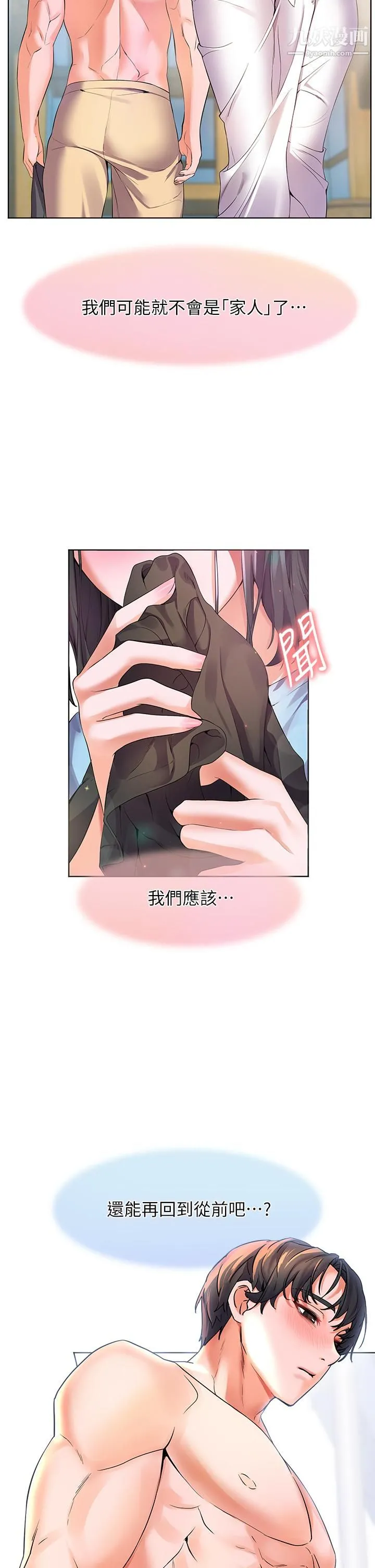 幸福小岛 第9话-顶到G点的极致快感 第47页