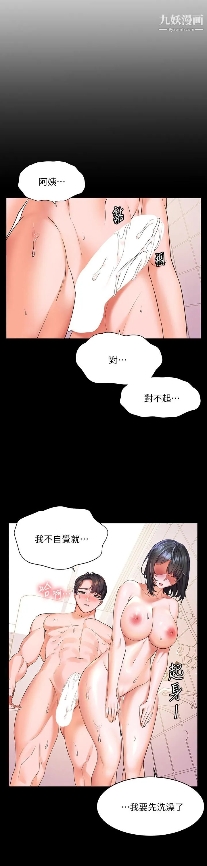 幸福小岛 第9话-顶到G点的极致快感 第42页