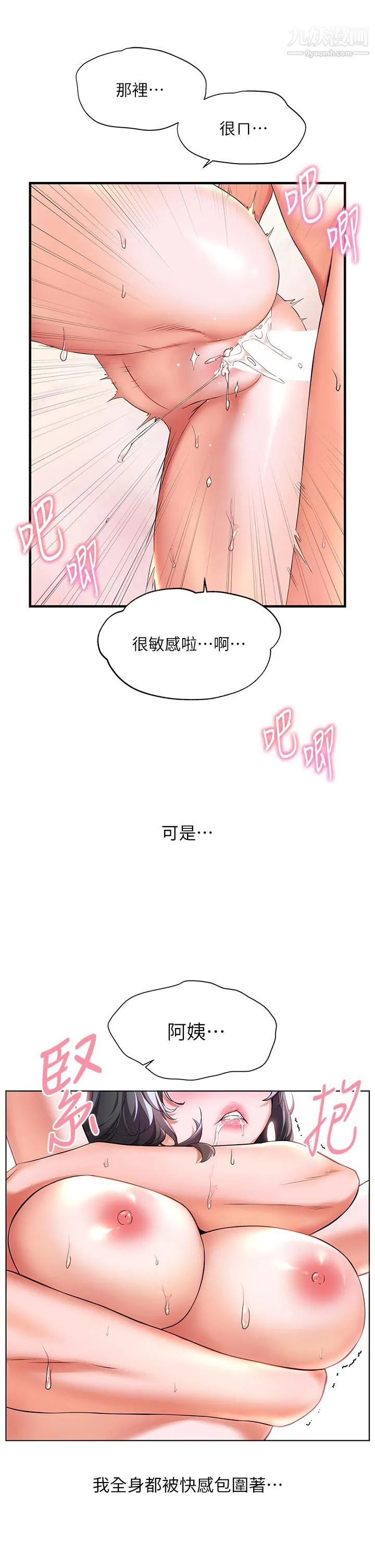 幸福小岛 第9话-顶到G点的极致快感 第11页