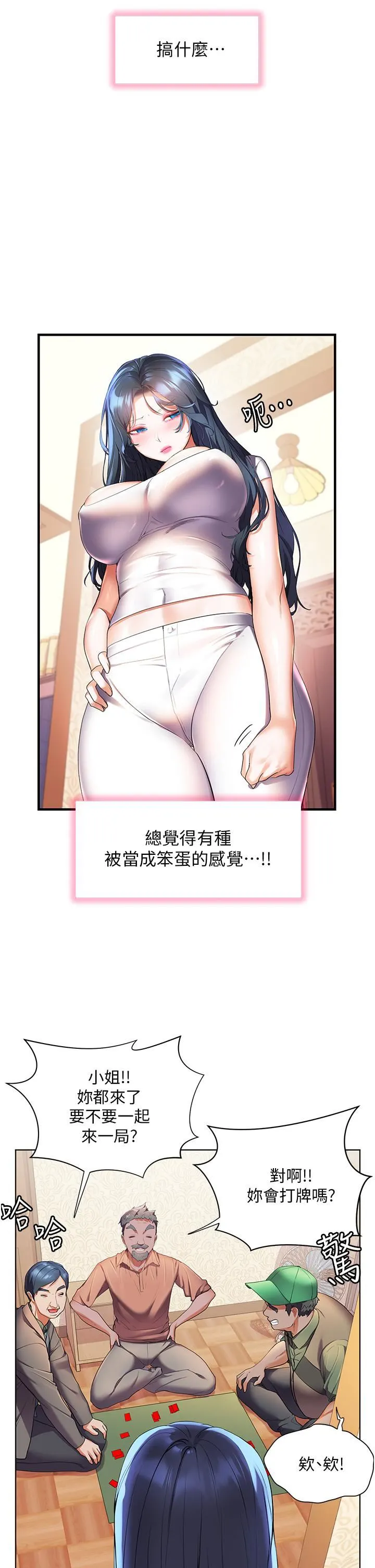 幸福小岛 第38话-酒后乱性的美珠 第7页