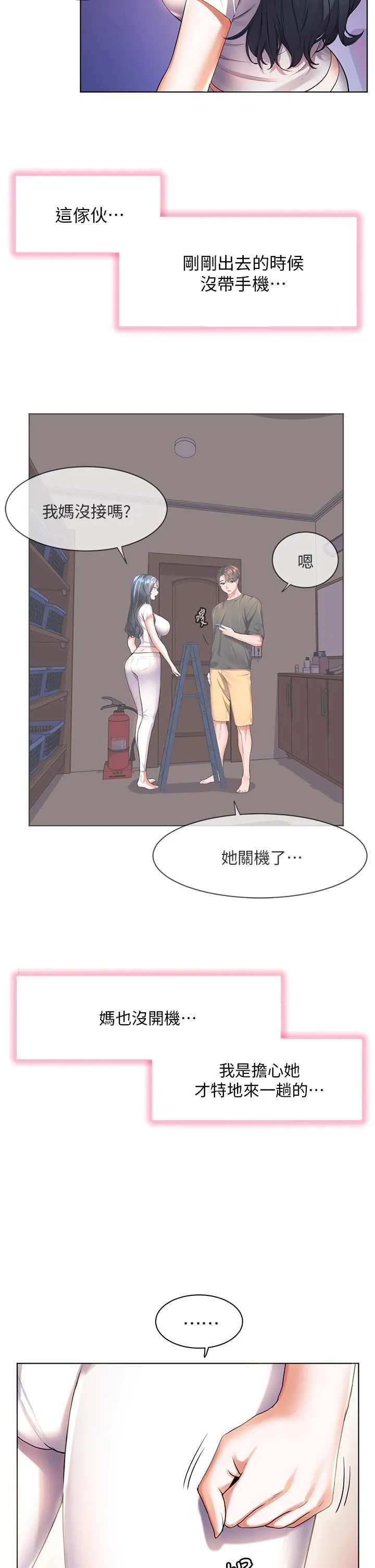 幸福小岛 第38话-酒后乱性的美珠 第5页