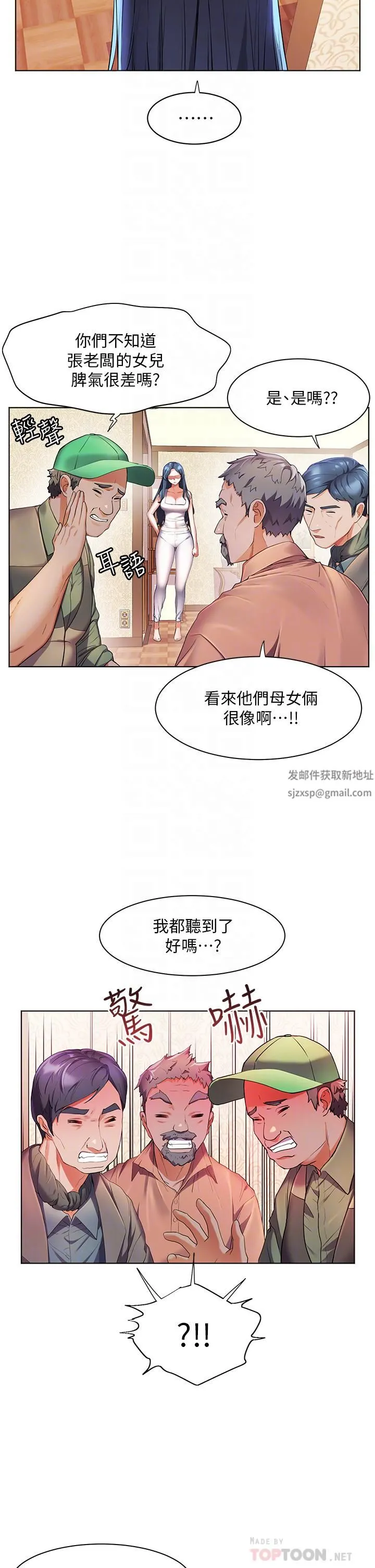 幸福小岛 第38话-酒后乱性的美珠 第8页