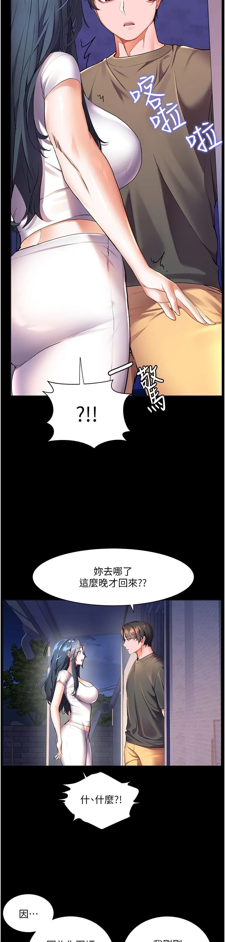 幸福小岛 第38话-酒后乱性的美珠 第31页