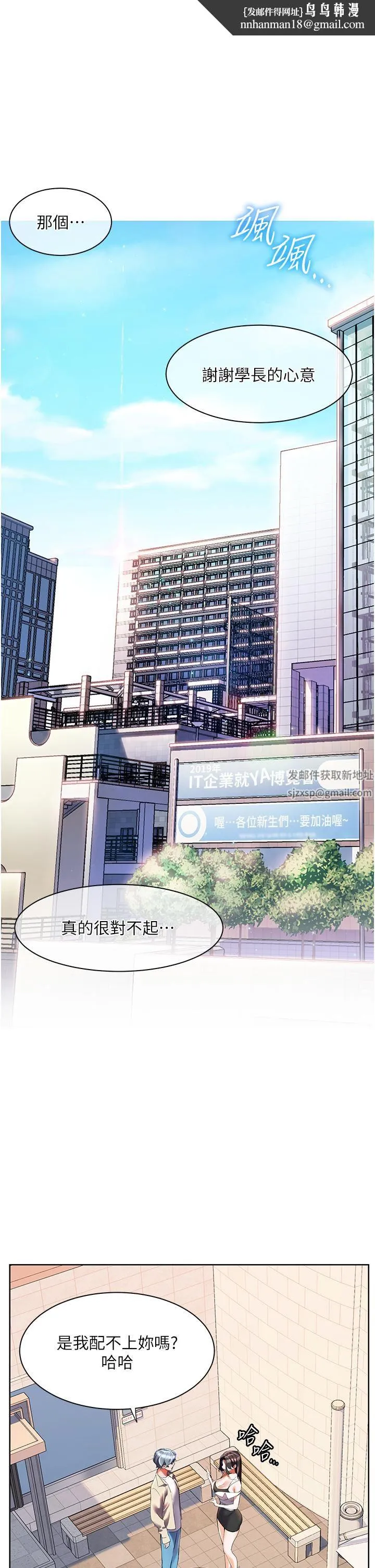 幸福小岛 第51话-深夜突袭♥ 第1页