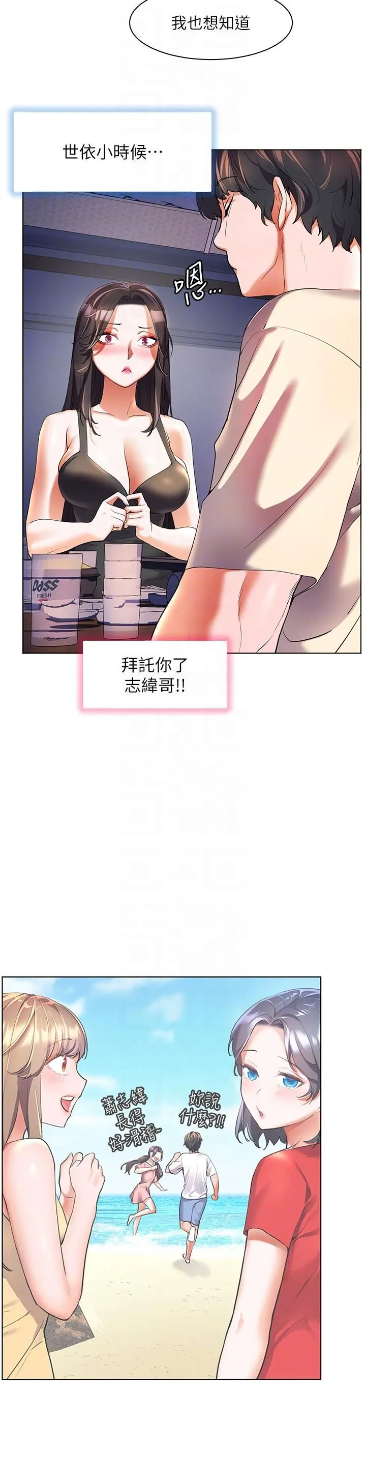 幸福小岛 第51话-深夜突袭♥ 第10页