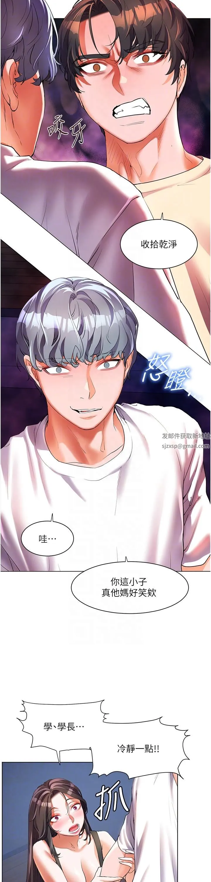幸福小岛 第51话-深夜突袭♥ 第22页