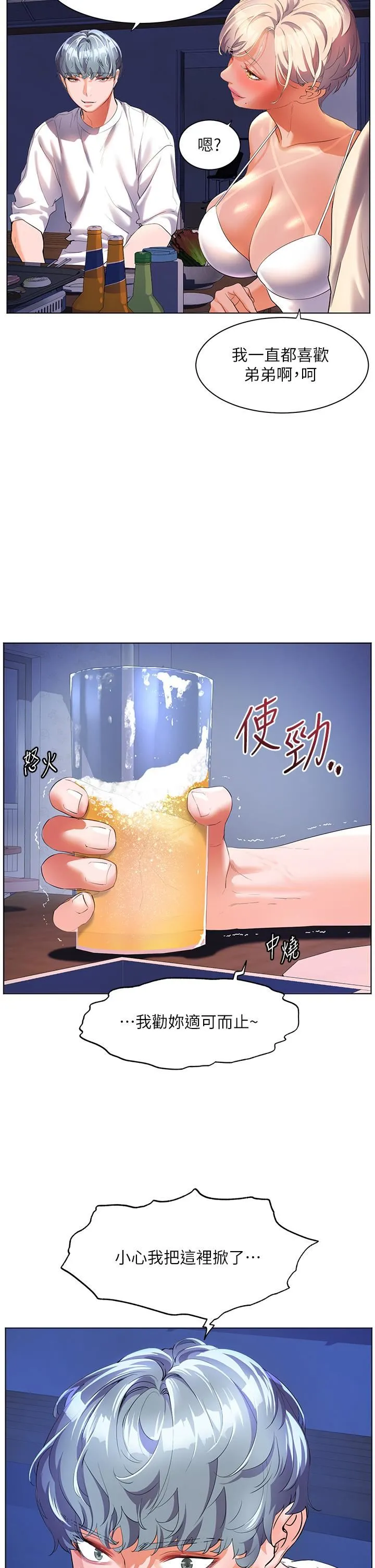 幸福小岛 第51话-深夜突袭♥ 第7页