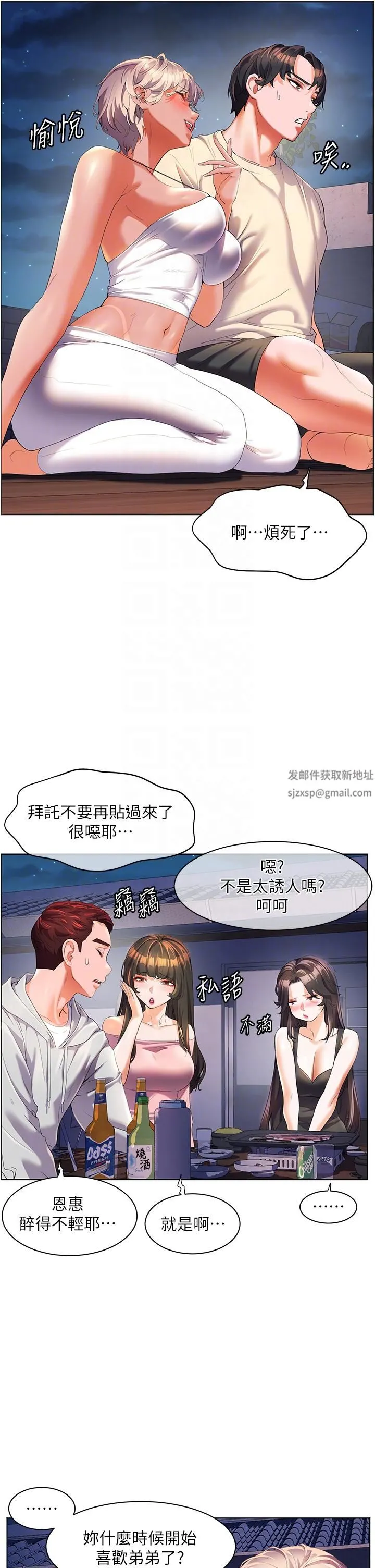 幸福小岛 第51话-深夜突袭♥ 第6页