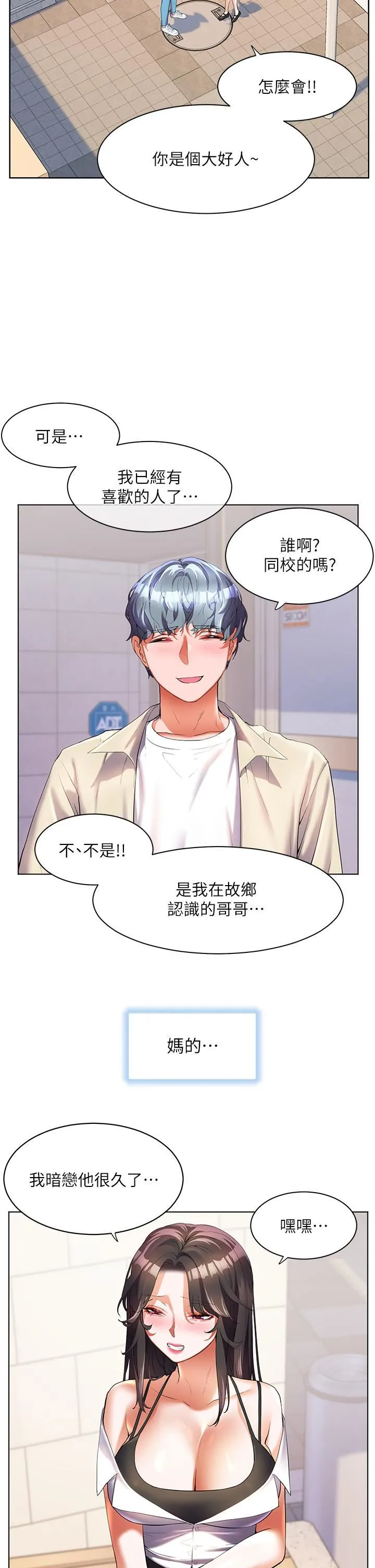幸福小岛 第51话-深夜突袭♥ 第2页