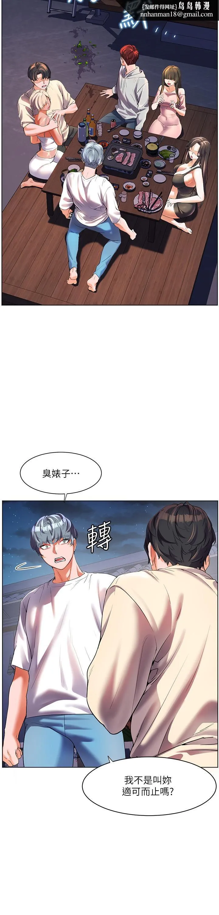 幸福小岛 第51话-深夜突袭♥ 第19页