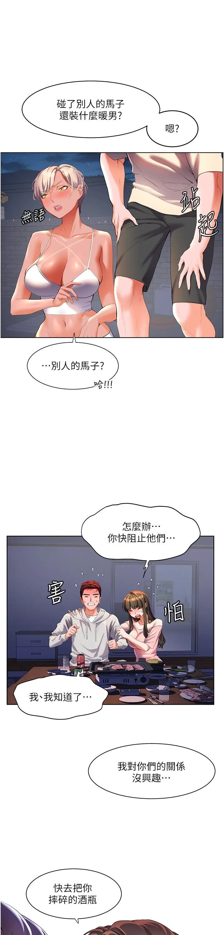 幸福小岛 第51话-深夜突袭♥ 第21页