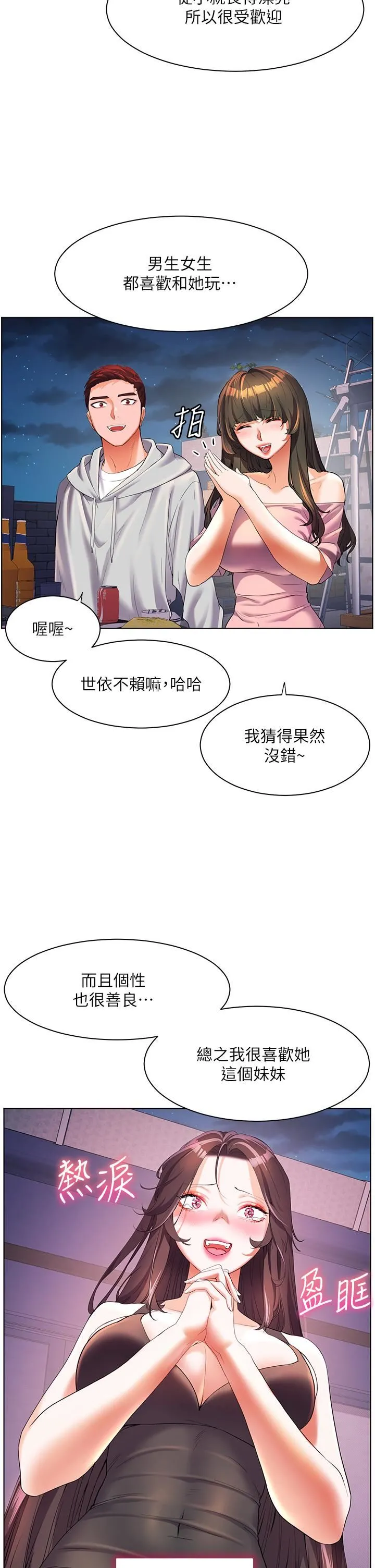 幸福小岛 第51话-深夜突袭♥ 第12页