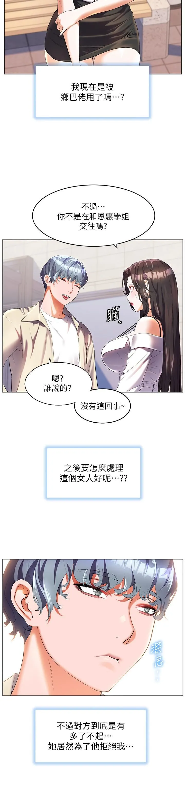 幸福小岛 第51话-深夜突袭♥ 第3页