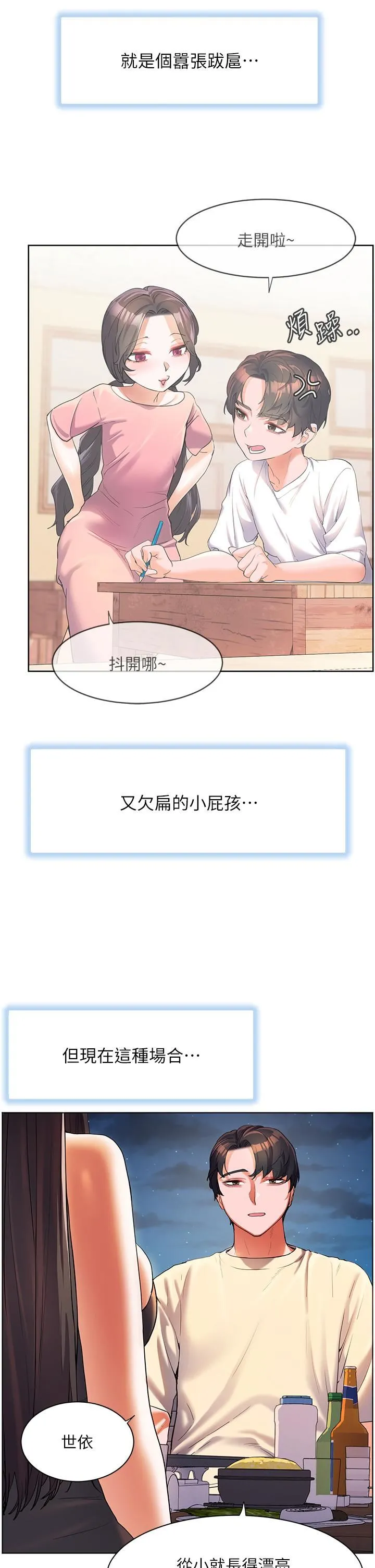 幸福小岛 第51话-深夜突袭♥ 第11页