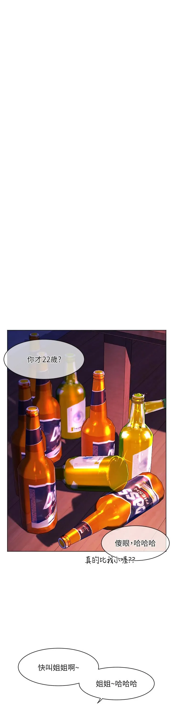 幸福小岛 第51话-深夜突袭♥ 第5页