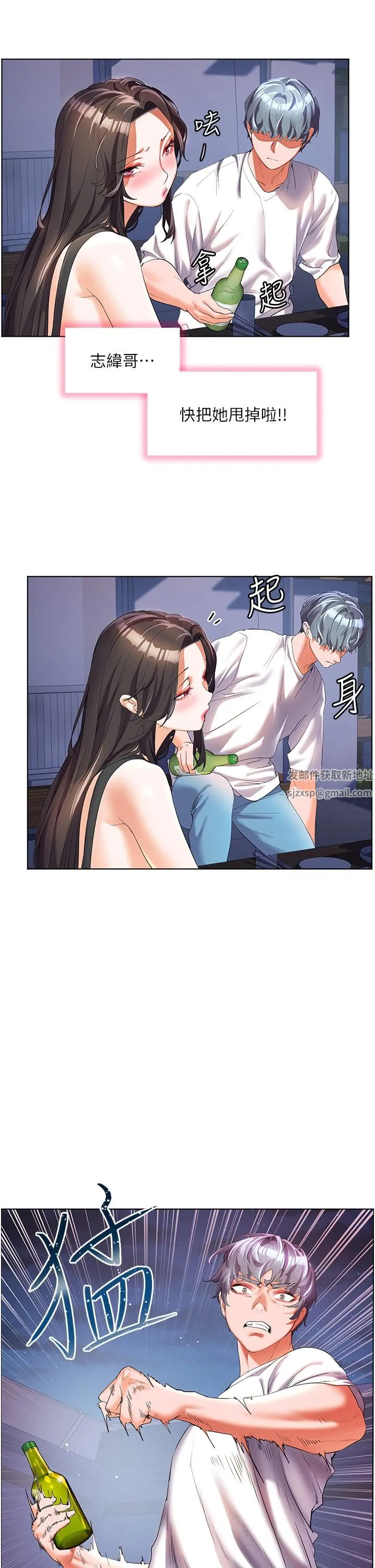 幸福小岛 第51话-深夜突袭♥ 第17页
