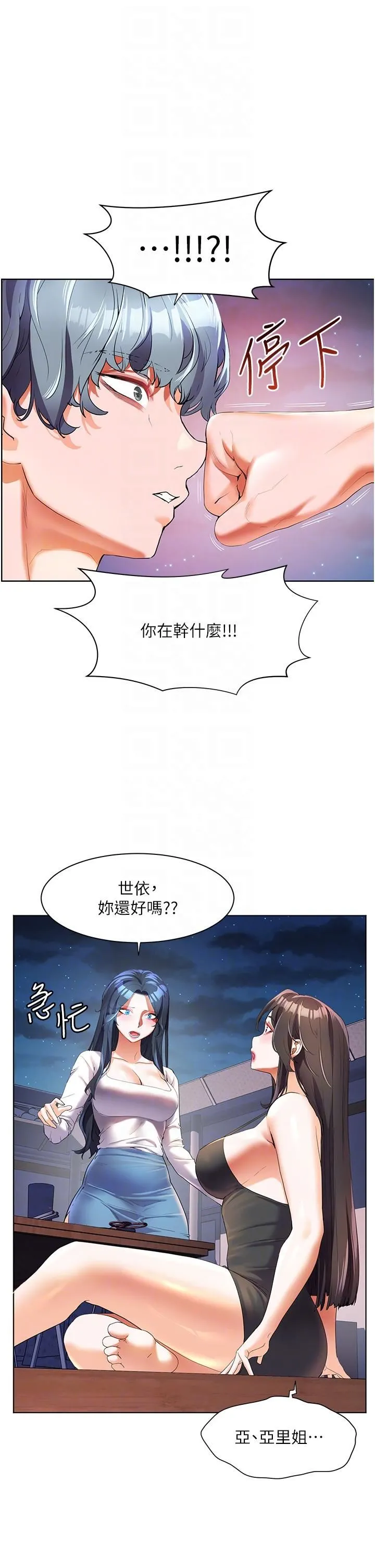 幸福小岛 第51话-深夜突袭♥ 第26页