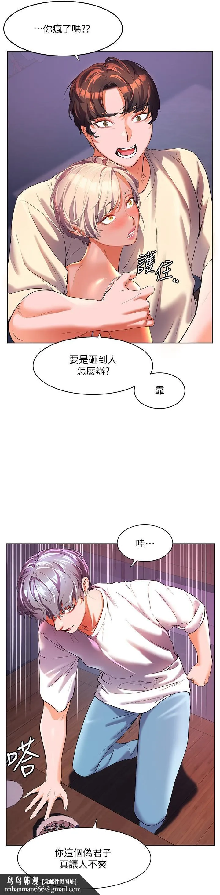 幸福小岛 第51话-深夜突袭♥ 第20页