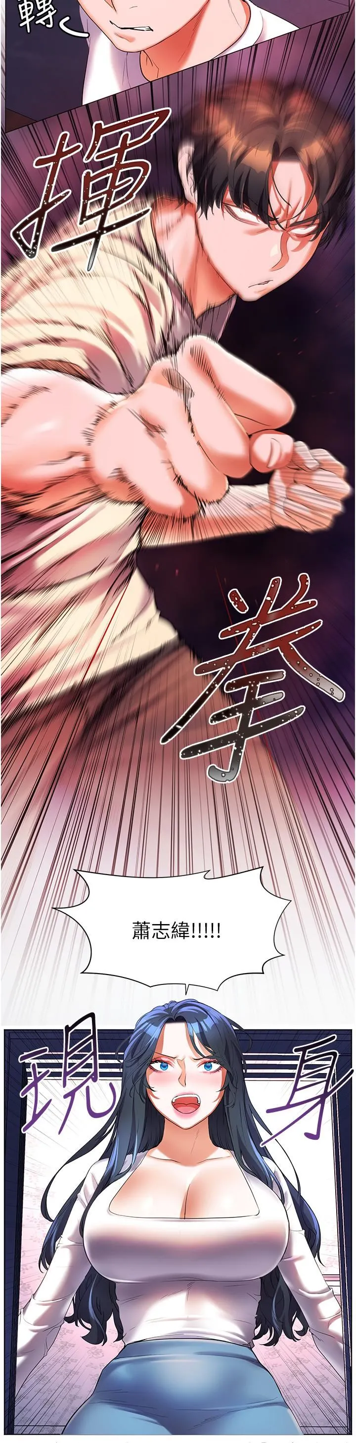 幸福小岛 第51话-深夜突袭♥ 第25页