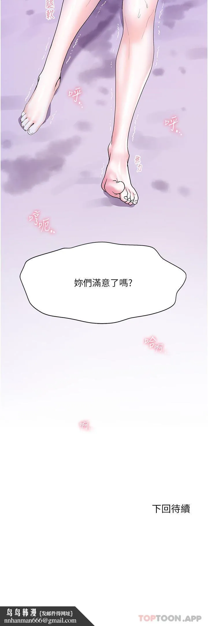 幸福小岛 第59话-野外四人行 第43页