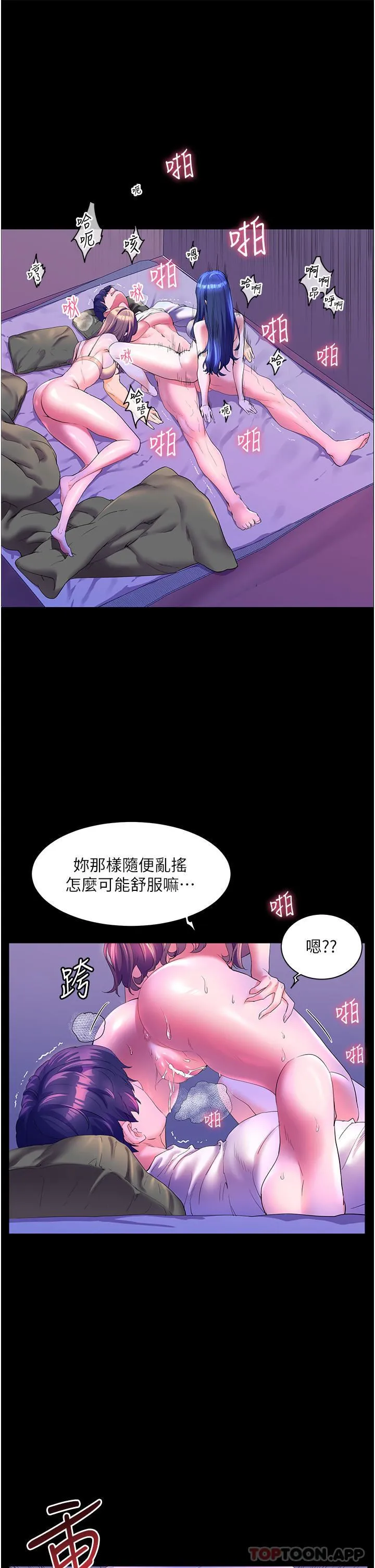 幸福小岛 第59话-野外四人行 第11页