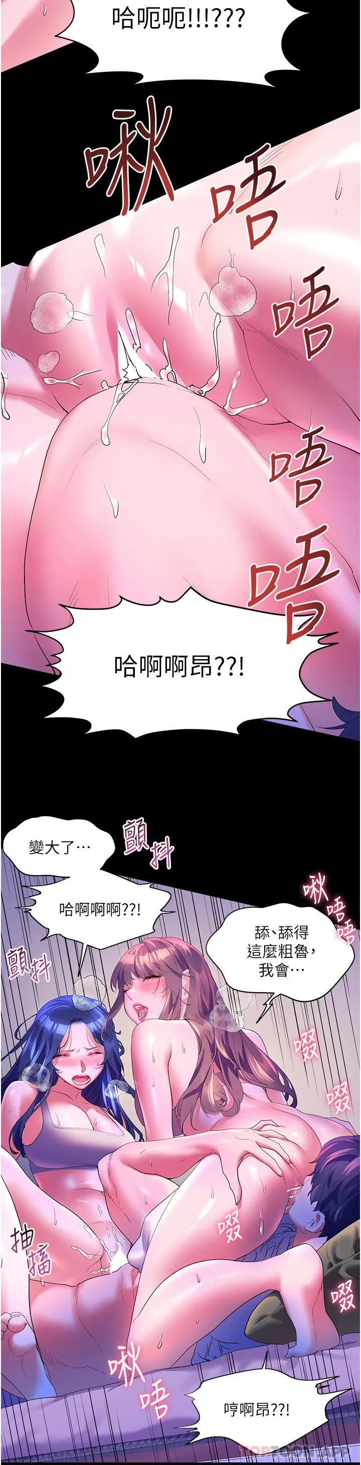 幸福小岛 第59话-野外四人行 第15页