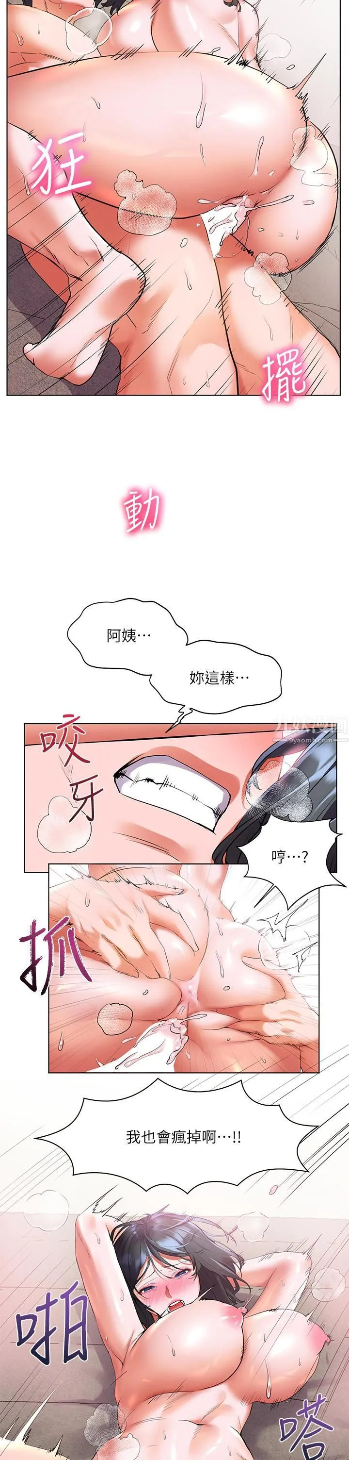 幸福小岛 第17话-比海倩姐技高一筹的阿姨 第25页