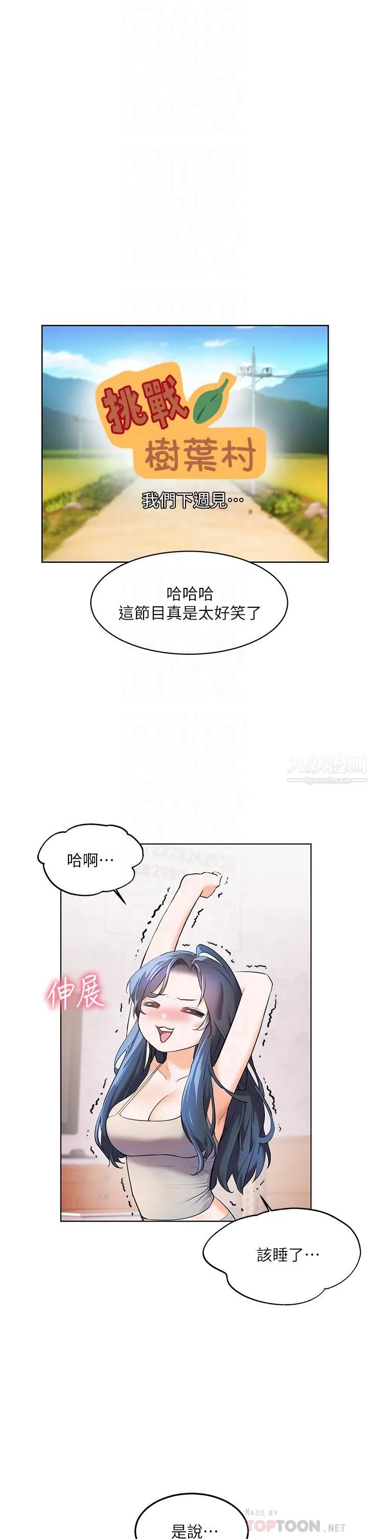 幸福小岛 第17话-比海倩姐技高一筹的阿姨 第6页