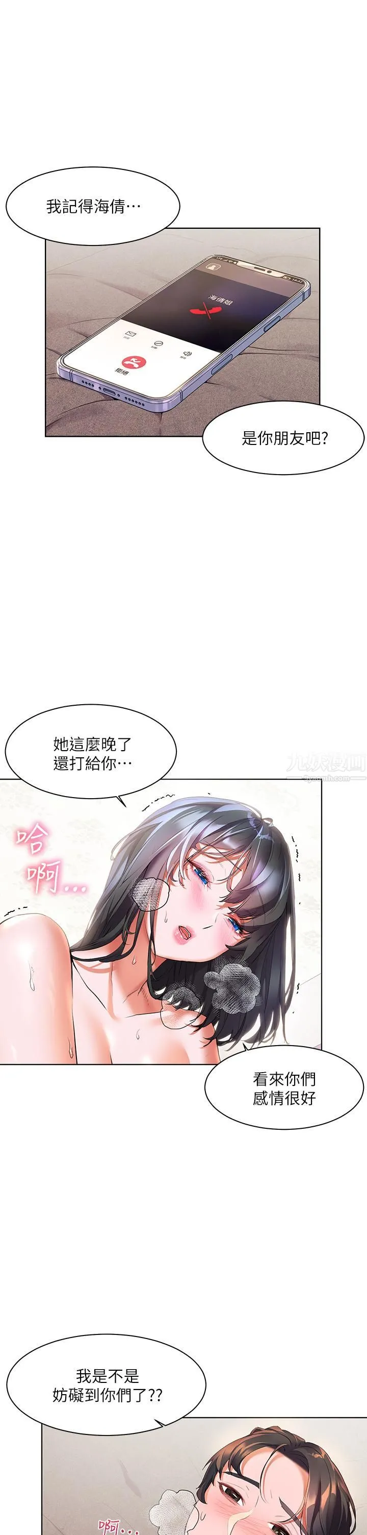幸福小岛 第17话-比海倩姐技高一筹的阿姨 第13页