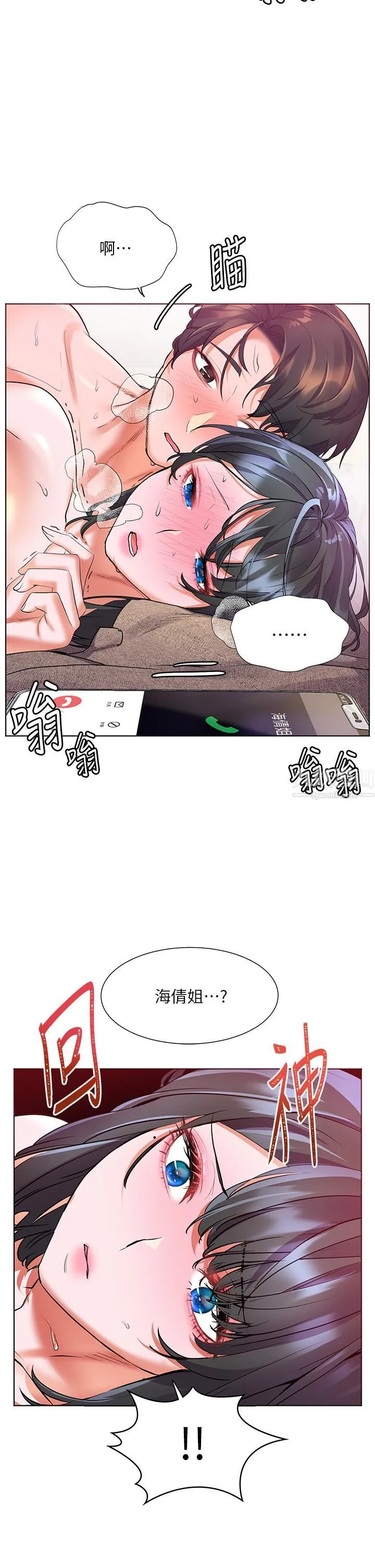 幸福小岛 第17话-比海倩姐技高一筹的阿姨 第2页