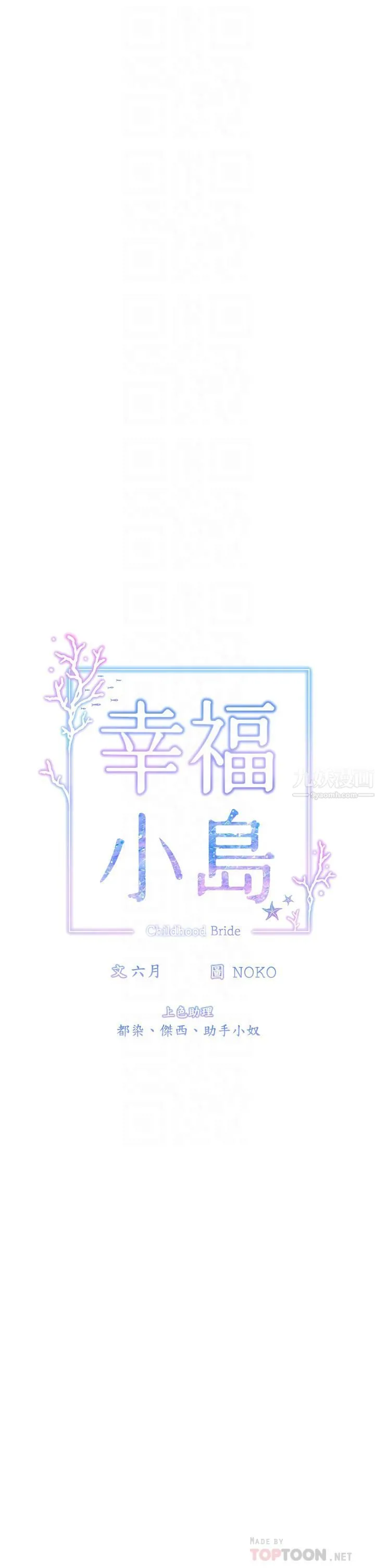 幸福小岛 第17话-比海倩姐技高一筹的阿姨 第12页