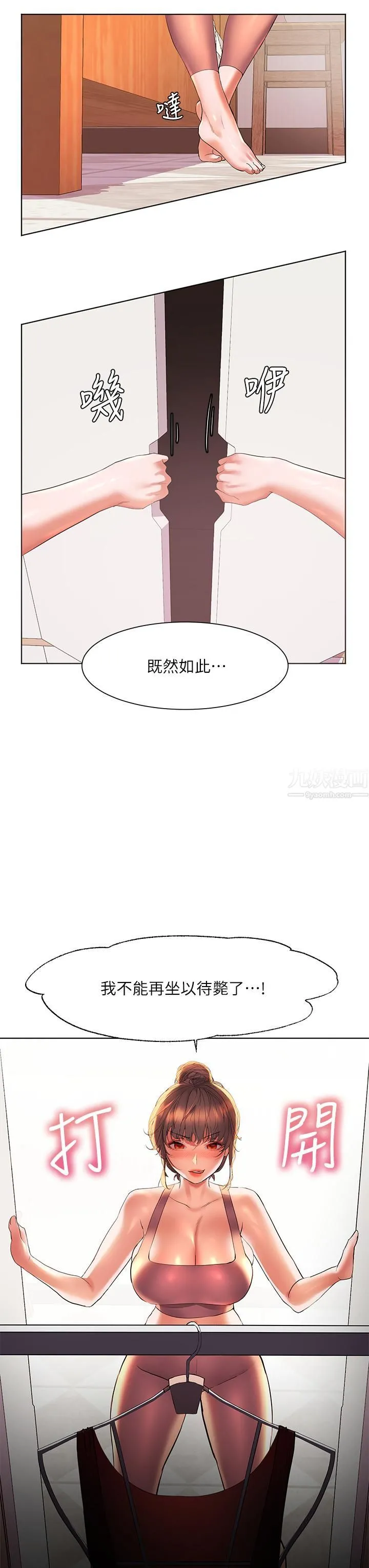 幸福小岛 第17话-比海倩姐技高一筹的阿姨 第41页