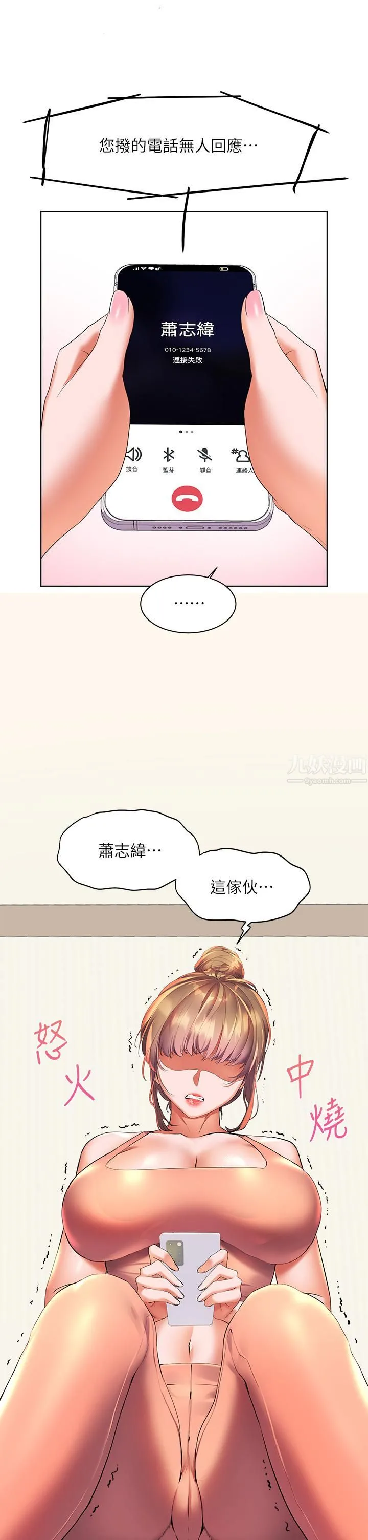 幸福小岛 第17话-比海倩姐技高一筹的阿姨 第37页
