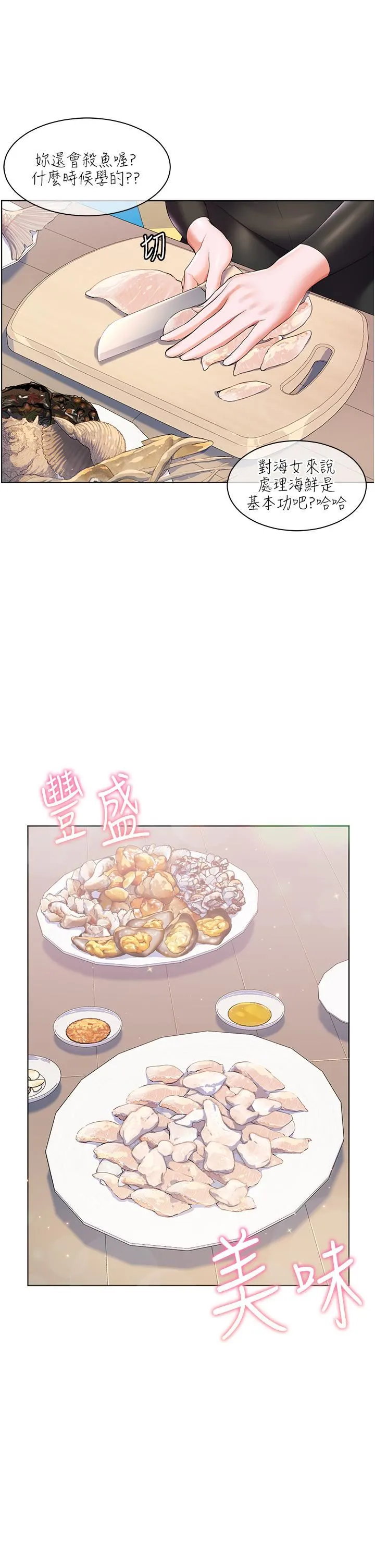 幸福小岛 第41话-响彻茫茫大海的浪叫声 第15页