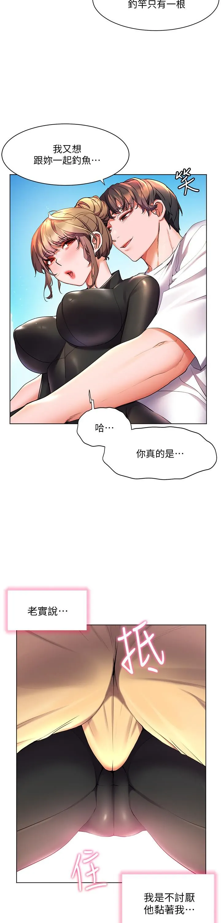 幸福小岛 第41话-响彻茫茫大海的浪叫声 第2页