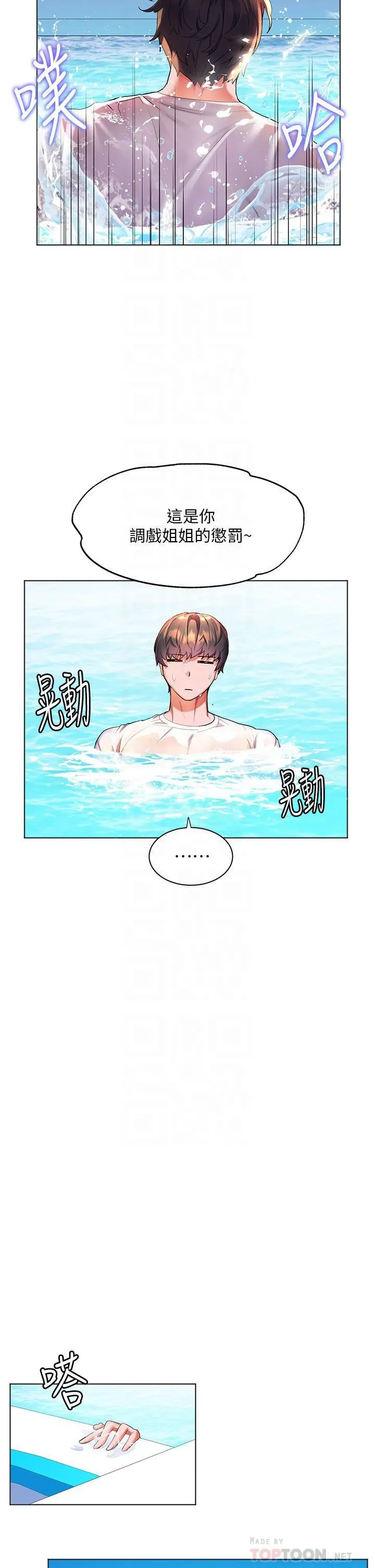 幸福小岛 第41话-响彻茫茫大海的浪叫声 第8页