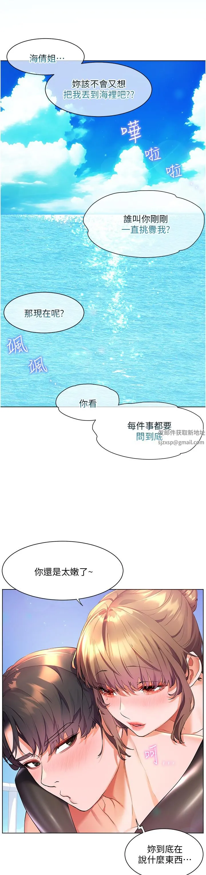 幸福小岛 第41话-响彻茫茫大海的浪叫声 第24页