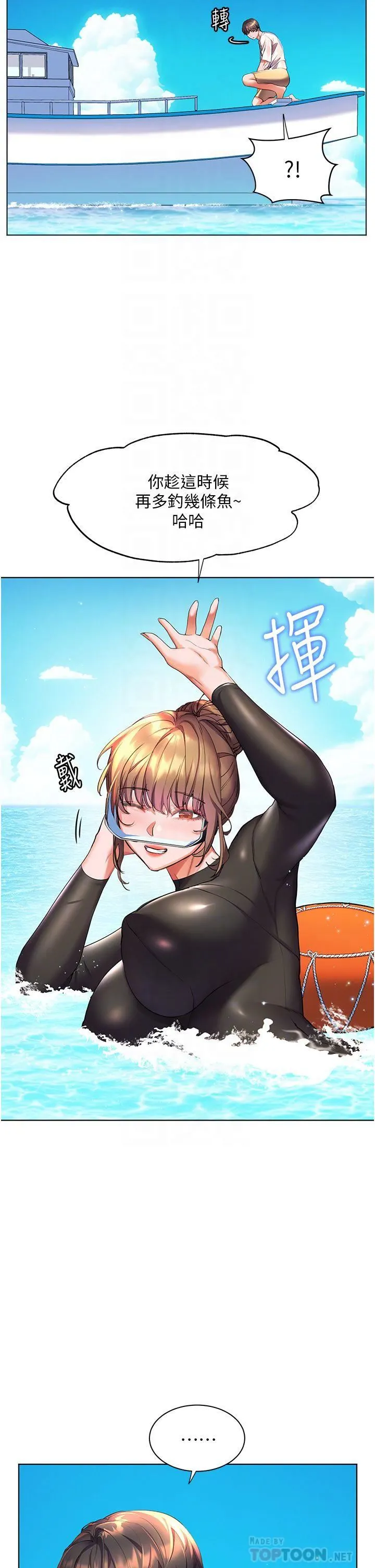 幸福小岛 第41话-响彻茫茫大海的浪叫声 第10页