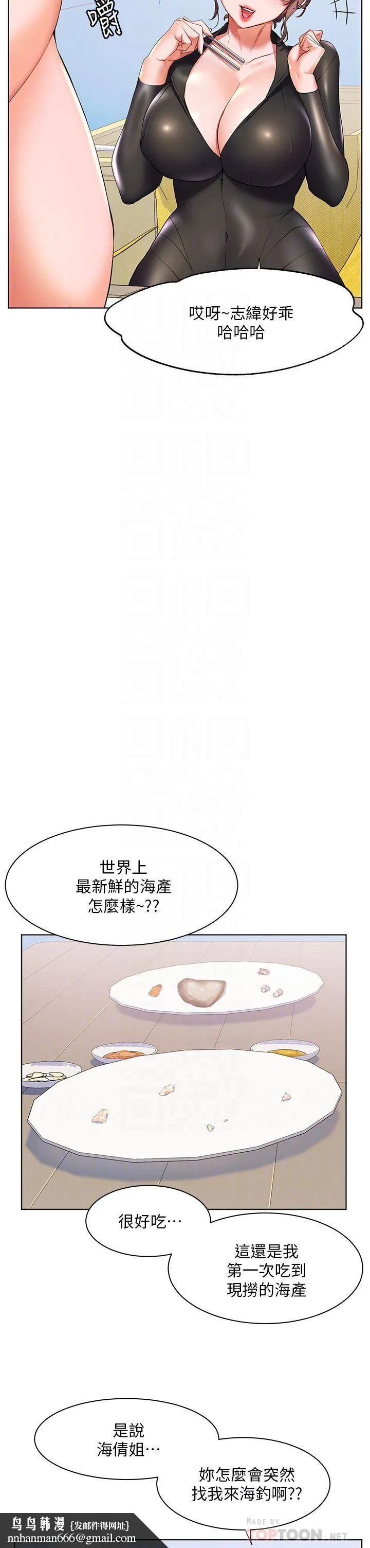 幸福小岛 第41话-响彻茫茫大海的浪叫声 第18页