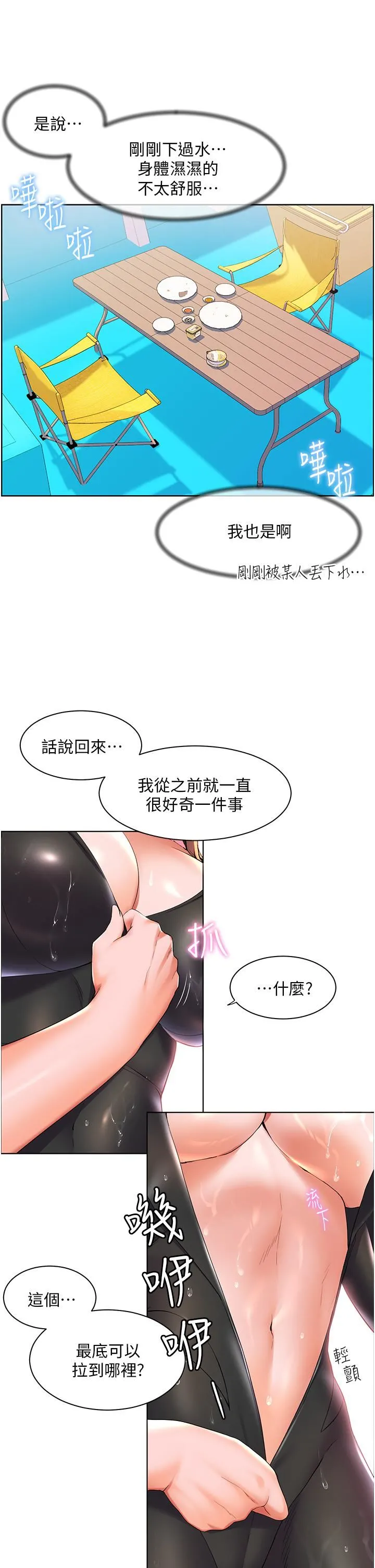 幸福小岛 第41话-响彻茫茫大海的浪叫声 第27页