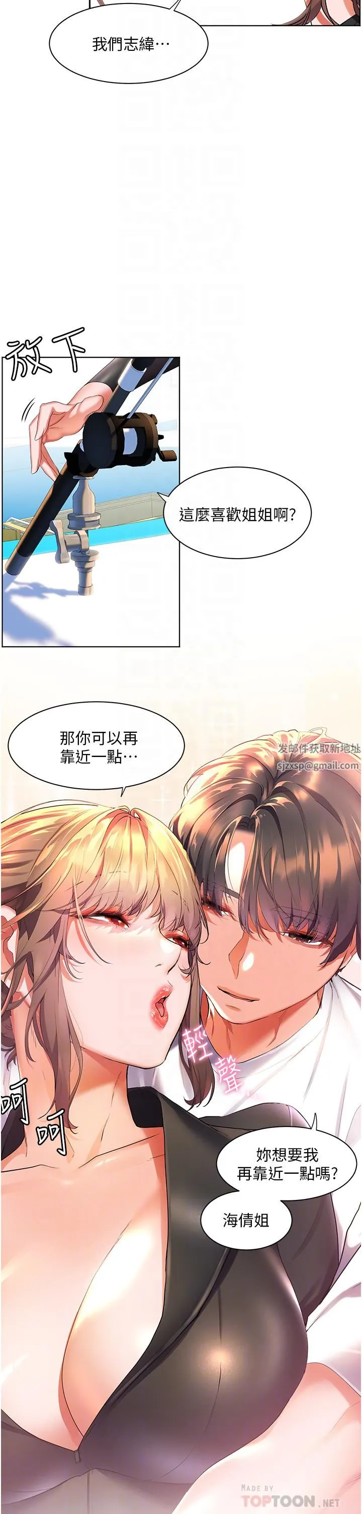 幸福小岛 第41话-响彻茫茫大海的浪叫声 第4页