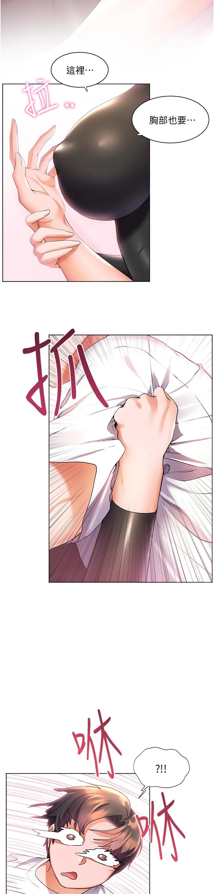 幸福小岛 第41话-响彻茫茫大海的浪叫声 第5页