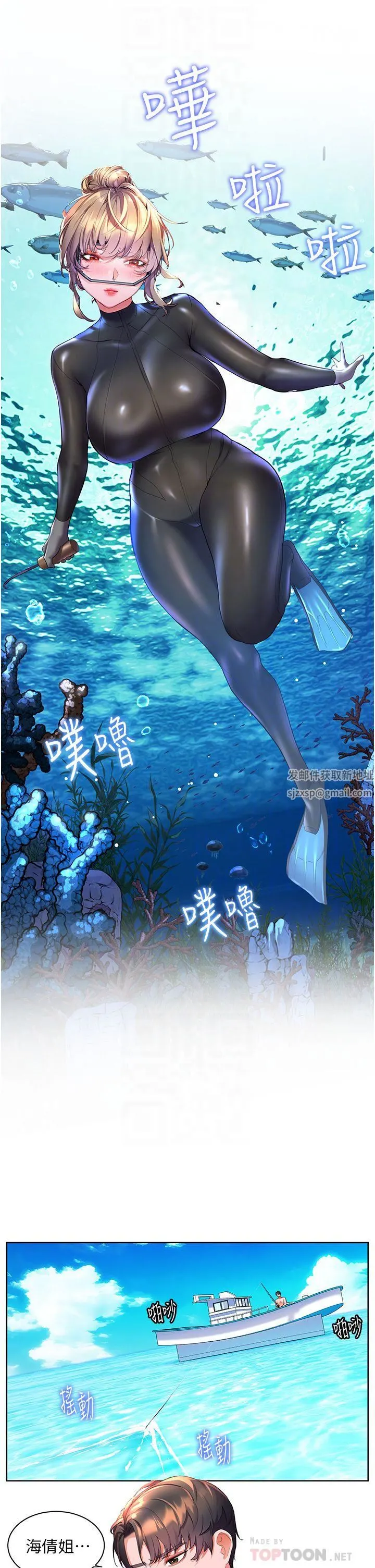 幸福小岛 第41话-响彻茫茫大海的浪叫声 第12页